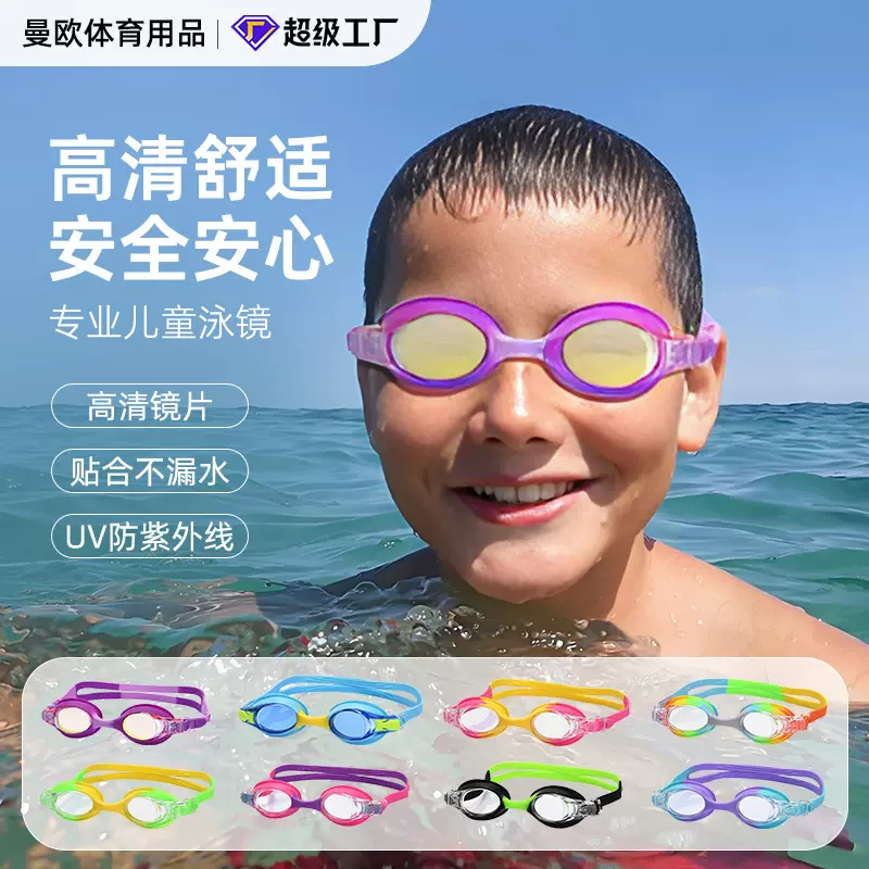 儿童游镜硅胶高清防雾游泳眼镜潜水用品简约时尚款青少年户外装备