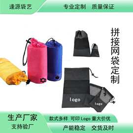 黑色运动毛巾网布拼接收纳袋户外健身用品网袋带标志彩色洗衣网袋