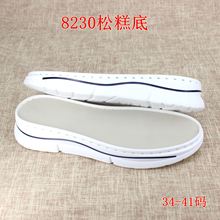 树泰鞋材松糕底8230编织夏季牛筋底织女底春秋勾鞋底毛线鞋