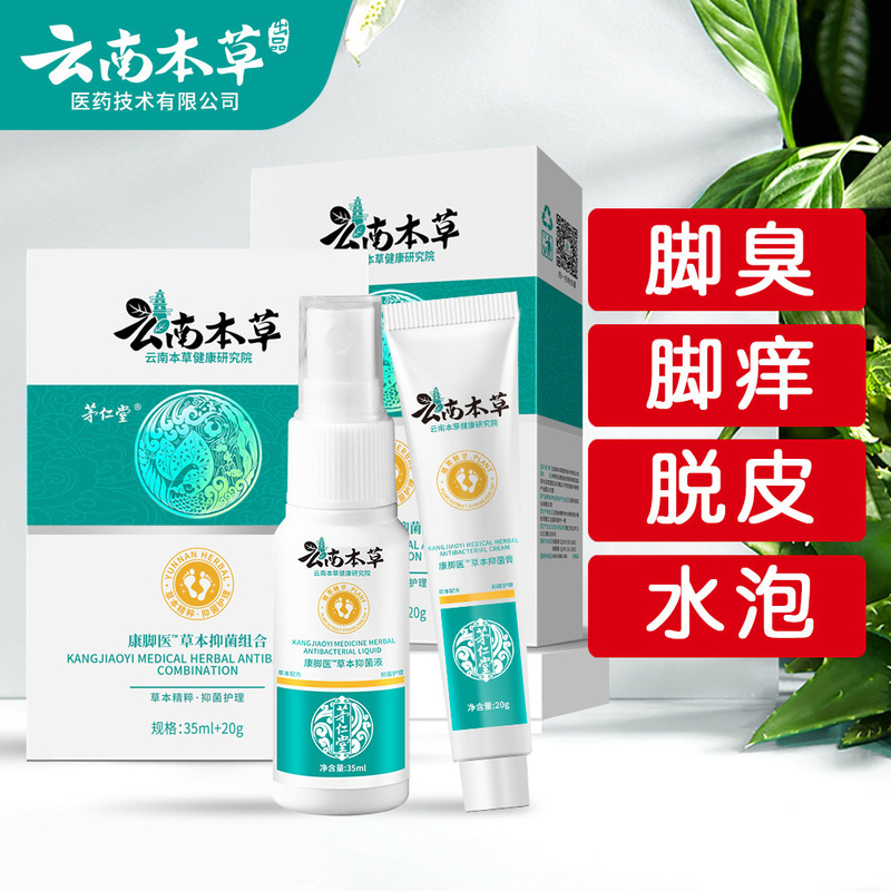 雲南の本草の足のさわやかなスーツの足の臭いの足のかゆみの足の汗の腐った足のまたは菌の足の息のクリームの足の空気の水の足の息の王のスプレー|undefined