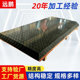 河北远鹏供应三维柔性焊接平台 渗氮三维柔性焊接平台 欢迎选购