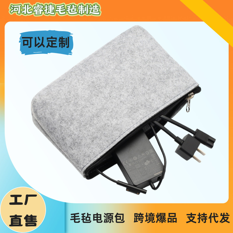 电源鼠标毛毡包数码配件包跨境批发设计款式