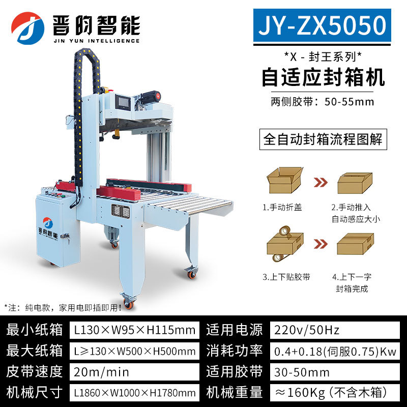 ZX5050 적응형 박스 씰링 기계 [전자상거래에 적합]