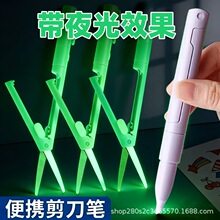 夜光笔型小剪刀刻纸刀剪刀安全手小型迷你ins便携式叠多功能剪刀