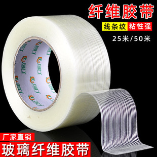 Factory Direct Sales Striped Mesh High-Strength Fiberglass Tape High Temperature and Corrosion Resistant Mold Electrical Appliance Fixed Packaging