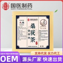 国医制药 桑茯茶桑伏茶养生茶代用茶九味精选某音同款一件代发