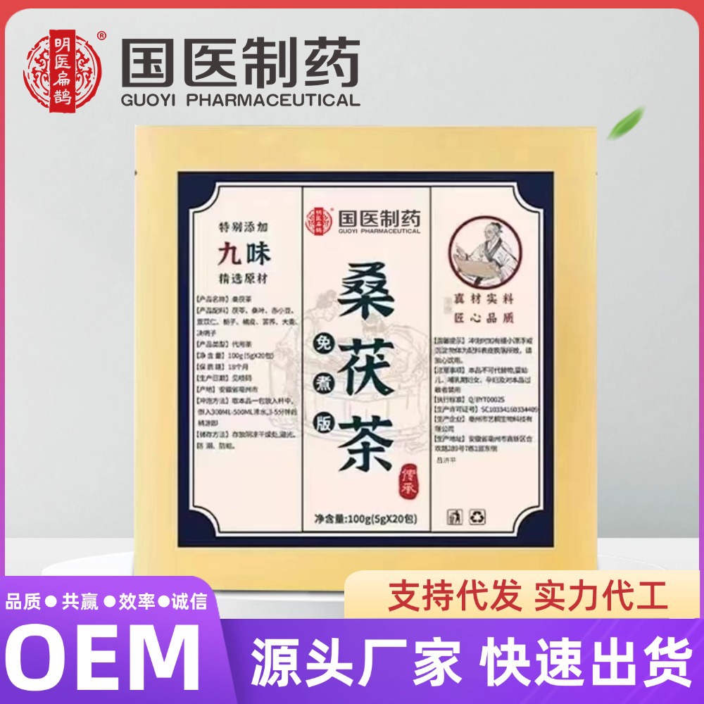 国医制药 桑茯茶桑伏茶养生茶代用茶九味精选某音同款一件代发