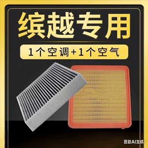 Suitable for Geely Binyue car models, this is an upgraded 1.4 air filter for the COOL 1.5 air conditioning system, designed for professional maintenance