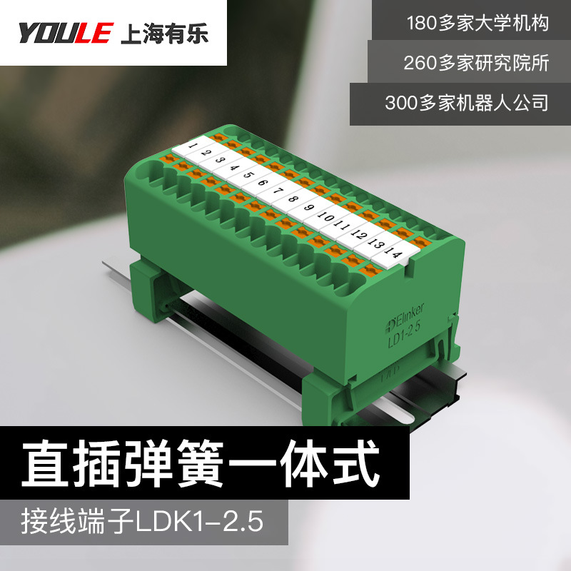 有乐LDK1-2.5弹簧接线排STL-2.5端子排工控配电柜新能源连接器