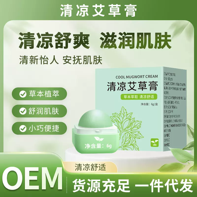 清凉艾草香膏夏季防叮专用止痒抗菌清凉膏批发防蚊清凉油艾草膏