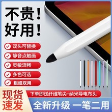 适用苹果一二代双头双用手机笔触控笔电容笔纤维笔头触控平板手机