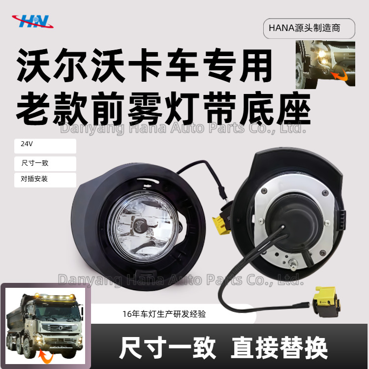 82426818 82426817 FMX 400 Luz antiniebla delantera con enchufe base V-OLVO Luz de coche Howo Accesorios