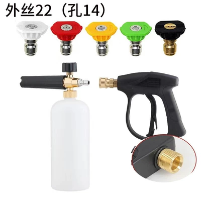 High pressure car wash water gun, water gun, cross-border high-pressure cleaning machine - aluminum-valve-detachable-water-gun-male-thread-22-14-14-quick-connect-foam-pot-five-color-nozzle