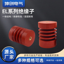 EL系列绝缘子高压干变绝缘子BMC树脂支柱绝缘子10-12KV厂家直销