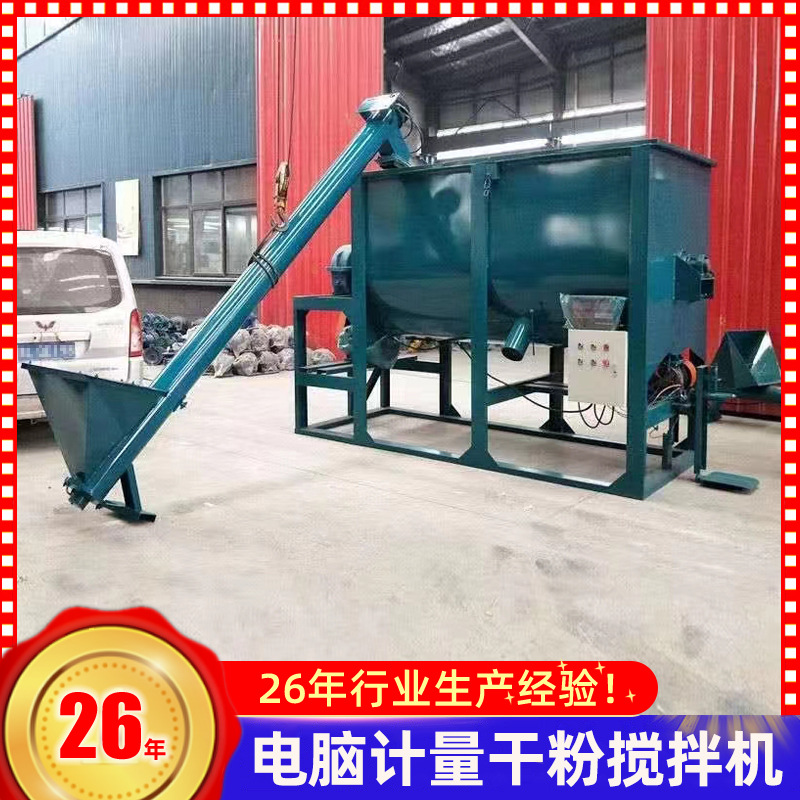 2吨干粉搅拌机卧式搅拌机干粉砂浆搅拌机高速搅拌机益胶泥搅拌机