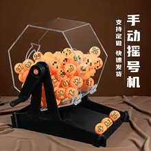 滚筒式手动摇号机摇奖机抽签机选号机幸运号码机抽号选球支持
