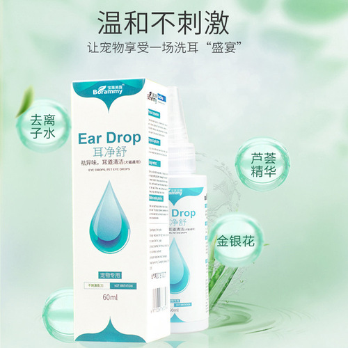 Manufacturer wholesale Baolai Melu Er Jingshu dog ear drops 60ml cat ear cleaning and ear odor removal ear cleaning solution