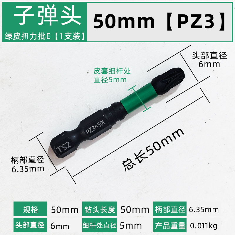 绿色抗冲击扭力批头强磁十字手电钻电动风批咀螺丝6PCS 12PCS套装|undefined