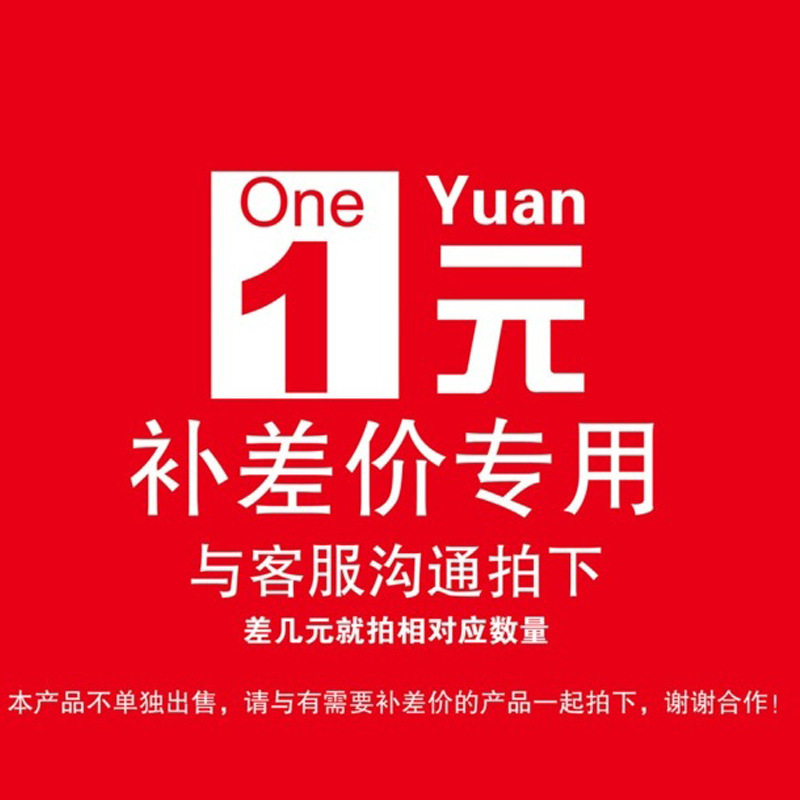 补差价邮费专用链接补差价邮费专用链接补差价邮费专用链接
