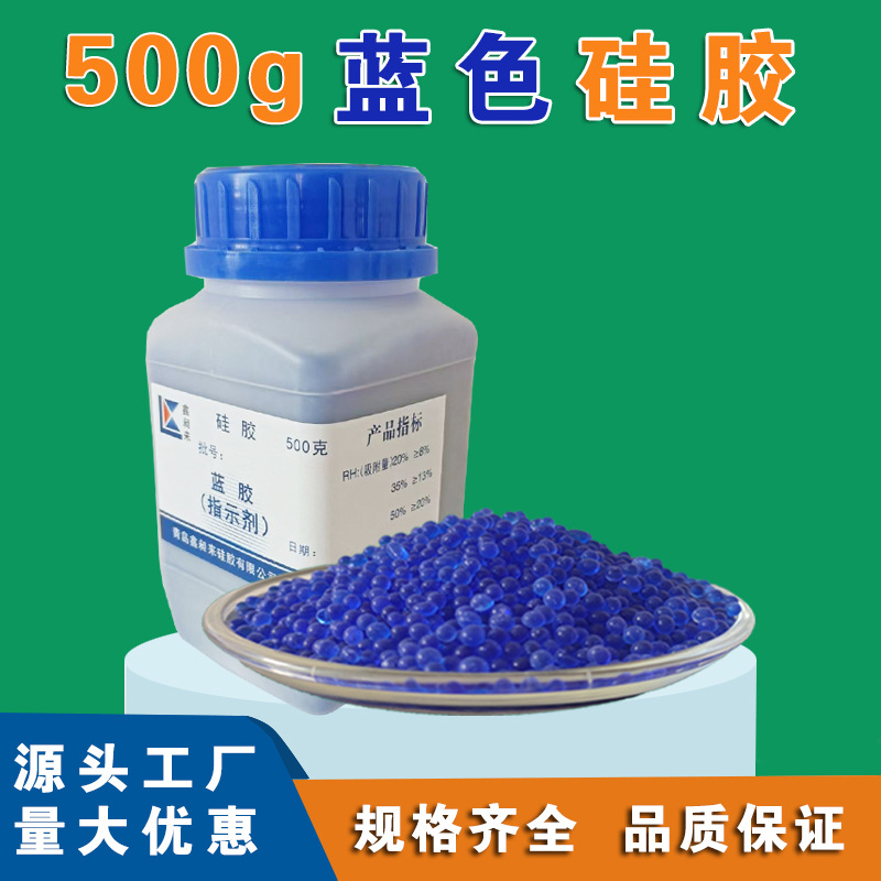 变色硅胶500g瓶3-5mm精密仪器电器除湿防潮蓝色硅胶干燥剂