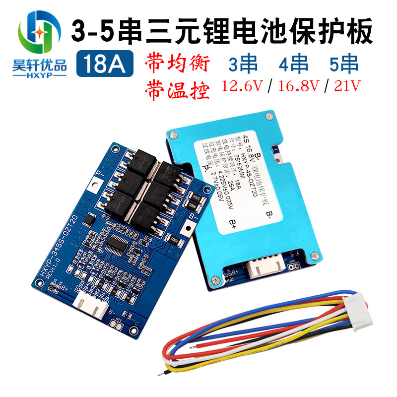 OZT20 3串4串5串三元锂电池保护板 20A过流带均衡带温控带散热片