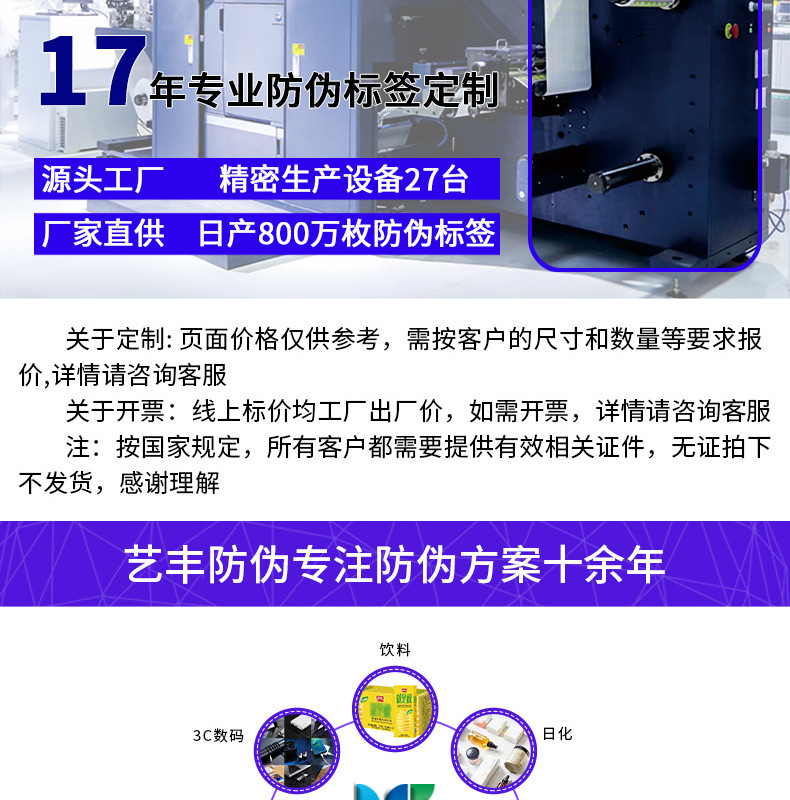 特殊防伪标签定制_02