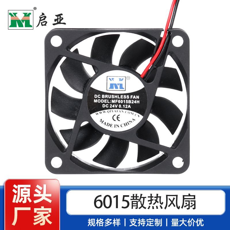 厂家直销6015直流散热风扇 DC6015开关电源风扇 12V 24V 48V