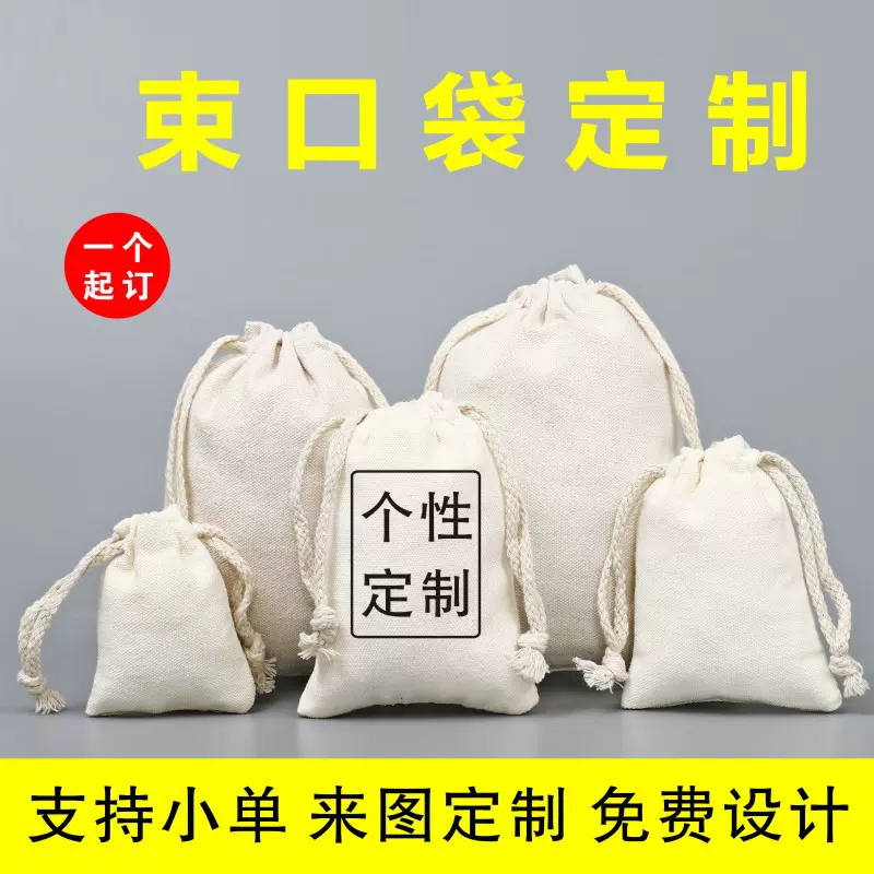 棉布袋抽绳棉麻定制束口袋迷你抽拉小口包装袋纯色防尘小布袋定做
