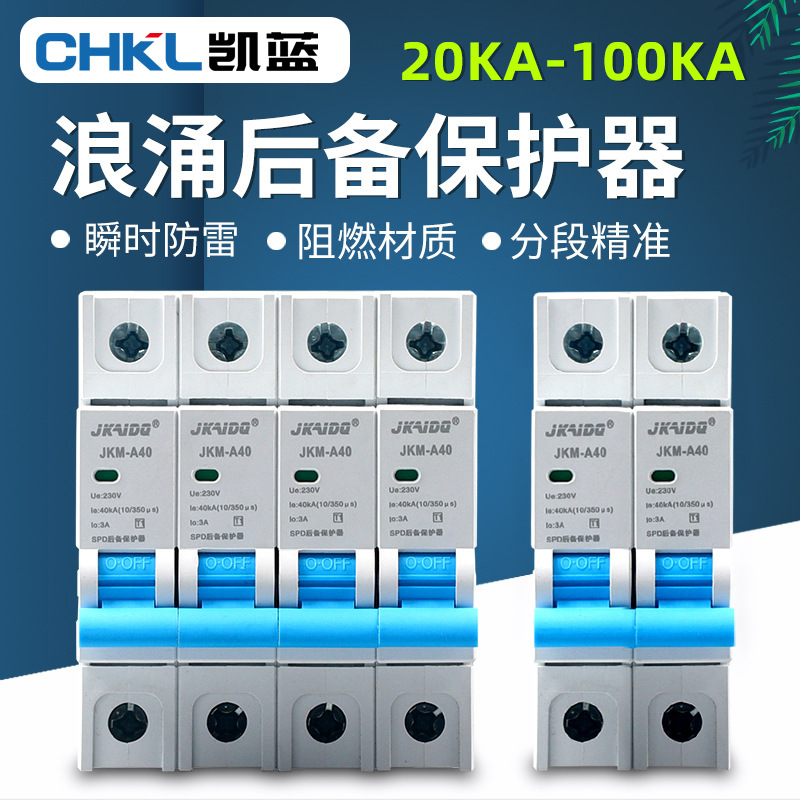 直供 SPD浪涌后备保护器前置开关4P 40KA电涌分断器防雷SCB