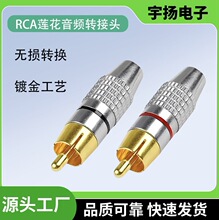 镀金RCA头AV插头莲花头音响DVD音频插头音频线音响线