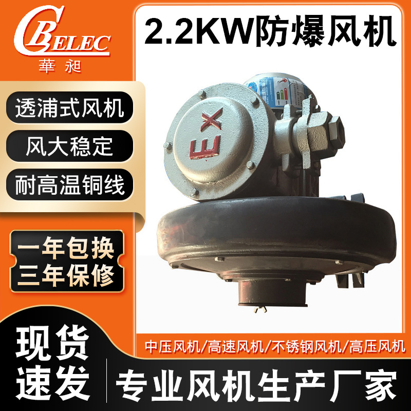 台湾华昶中压防爆离心风机 环形透浦式2.2KW中压防爆风机排风设备
