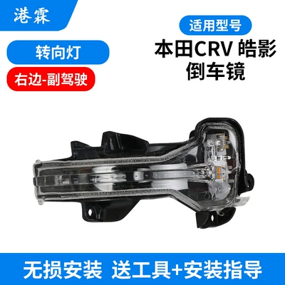 Rear mirror/rearview mirror assembly, 12-16 Honda Crv Rearview Mirror - turn-signal-passenger
