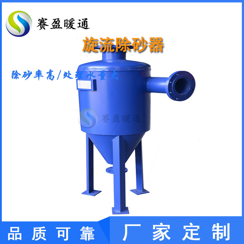 山西甘肃厂家现货旋流除砂器锥形离心除砂过滤器全自动旋流分离器