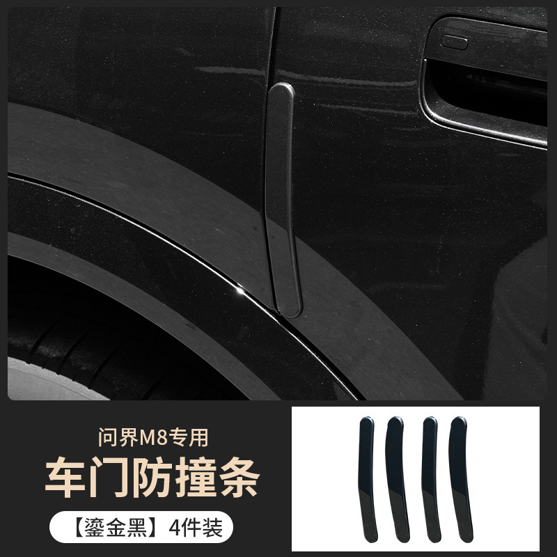 AITO Huawei M8 ドア衝突防止ストリップ、傷防止保護ストリップ、改造車のステッカー、装飾アクセサリー、消耗品に適しています。|undefined