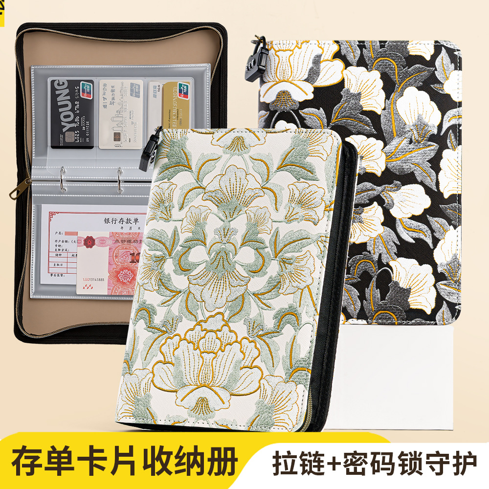 仿刺绣鎏金牡丹花带密码锁拉链款加厚防水存单收纳册