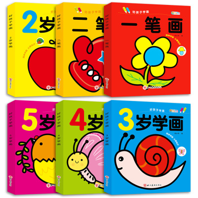 壹套6本2-3-4-5歲兒童塗色本學畫畫本壹筆畫二筆畫寶寶塗鴉填色本