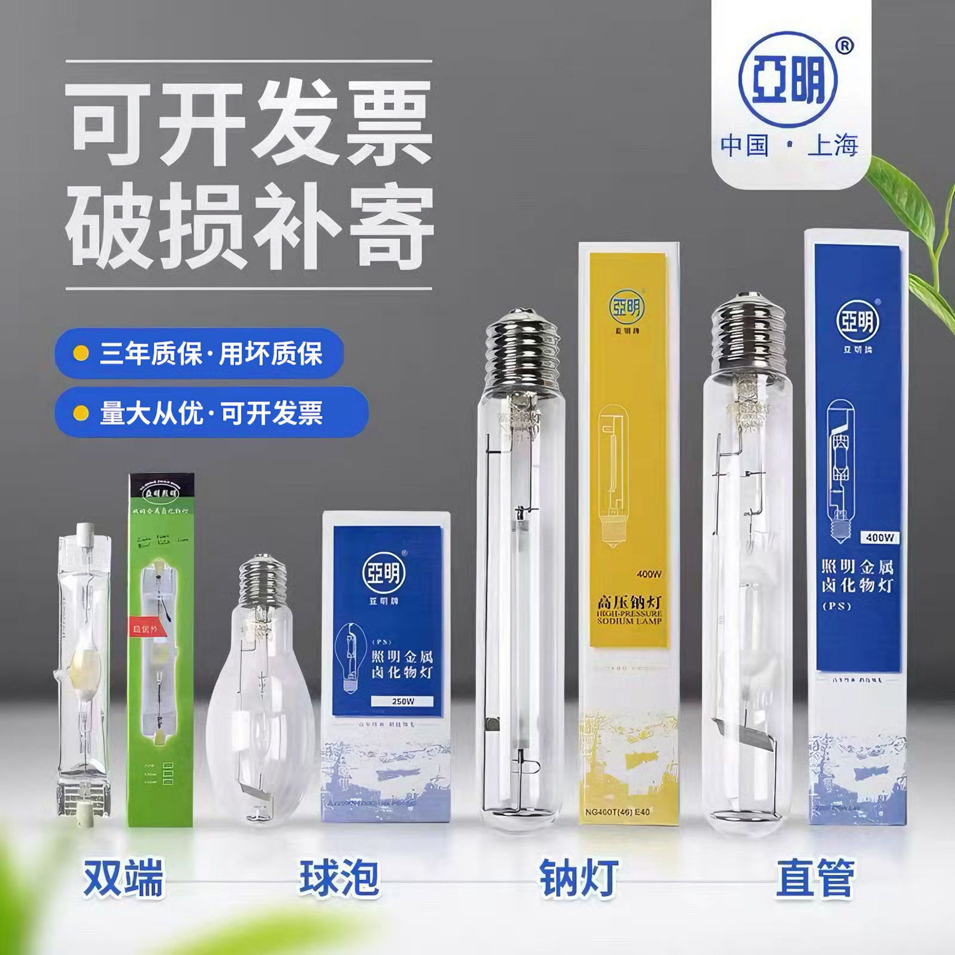 上海亚明100W150w高压钠灯金卤灯250瓦400W1000W金属卤化物灯泡