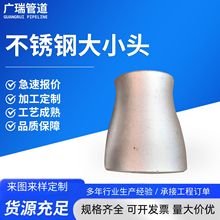不锈钢大小头异径管同心偏心大小头304无缝冲压同心异径管