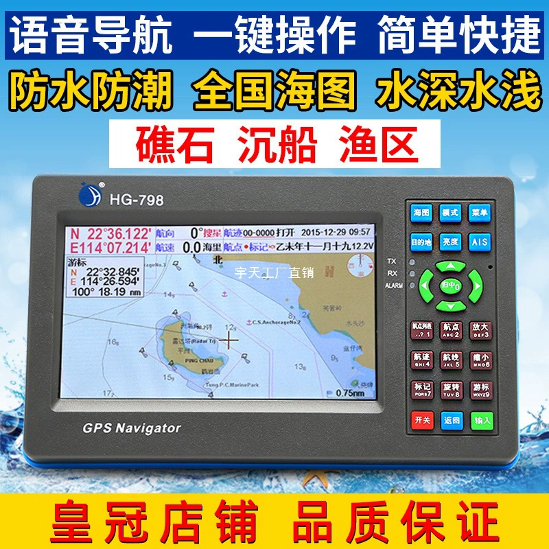 Shunhang China Airlines HG788/798 морской GPS/Beidou навигатор, прибор для позиционирования и навигации, картплоттер для рыболовного судна