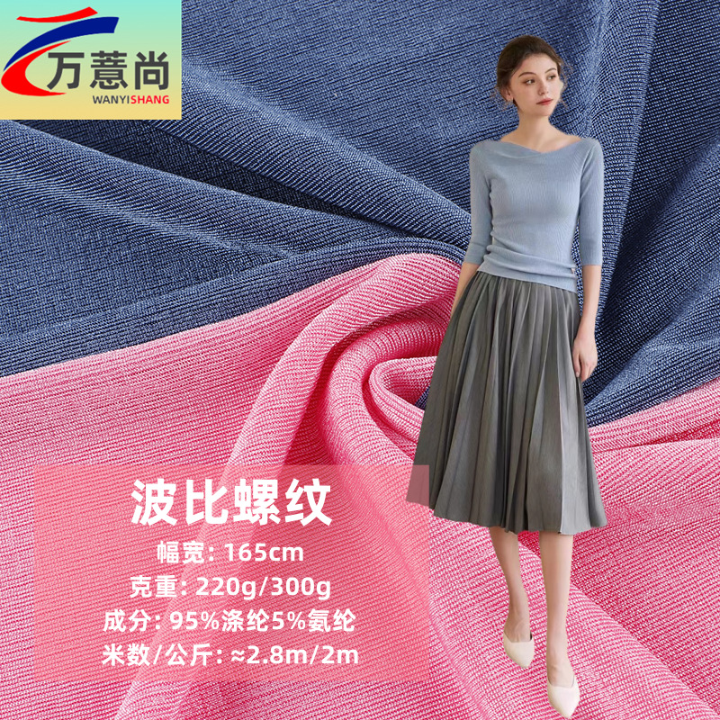 弹力亮光波比针织面料 秋季涤纶螺纹女仿醋酸打底衫衬衫裙子布料