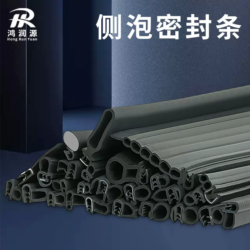 侧泡密封条汽车门防撞隔音防水电箱机柜U型钢带玻璃卡橡胶密封条