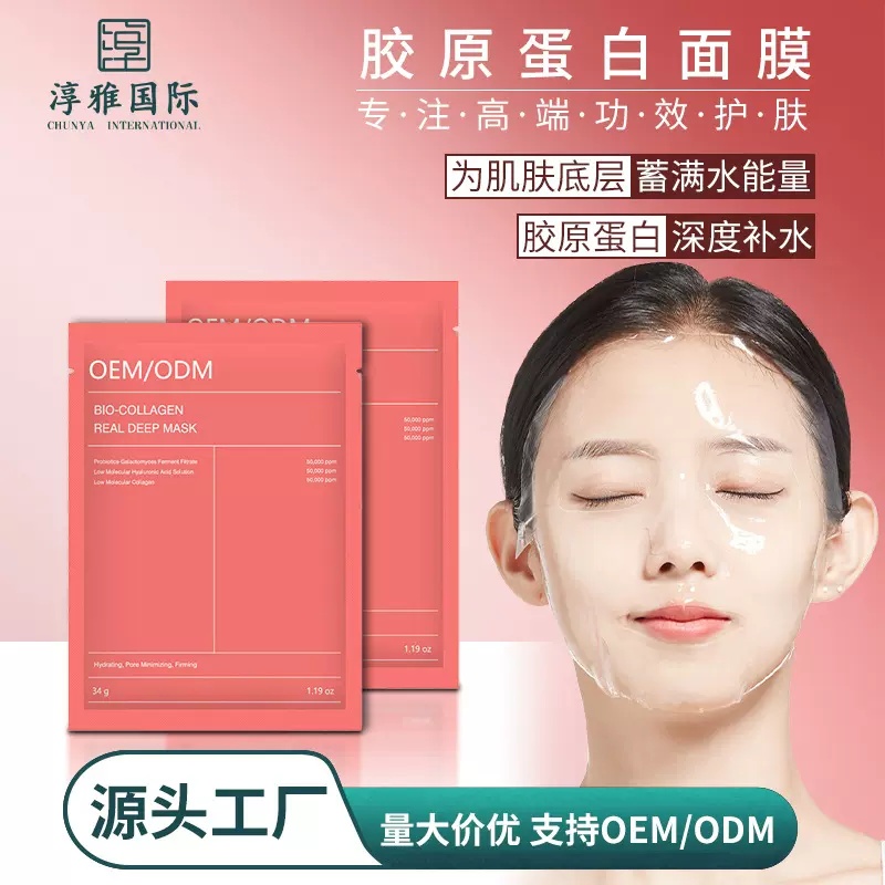 跨境爆款深层生物胶原蛋白面膜白变透靓肤紧致补水面膜片贴牌定制