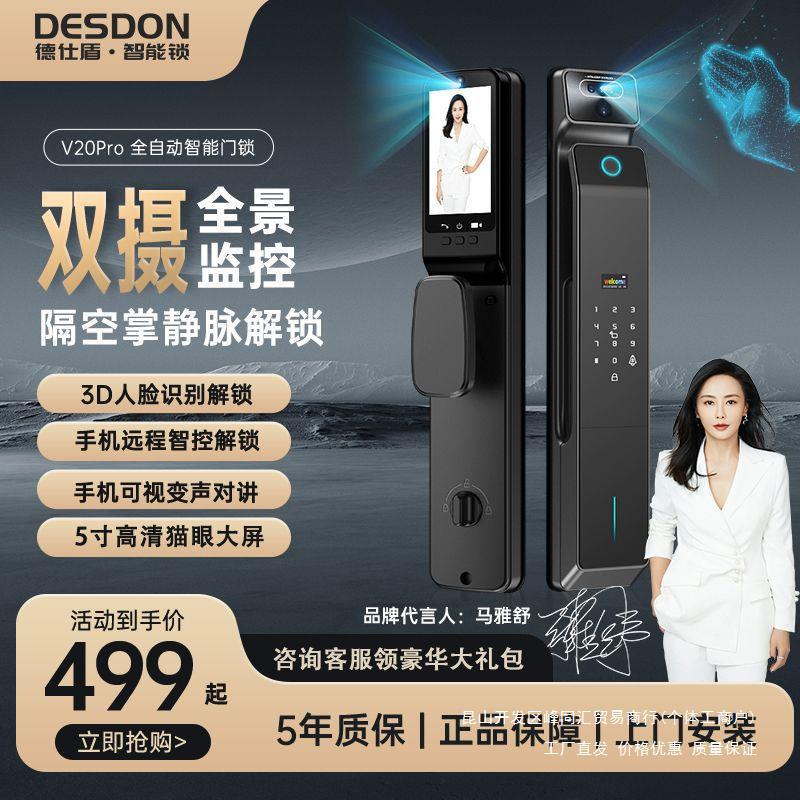 德仕盾双摄像头指纹锁3D人脸识别远程电子密码锁家用防盗门智能锁