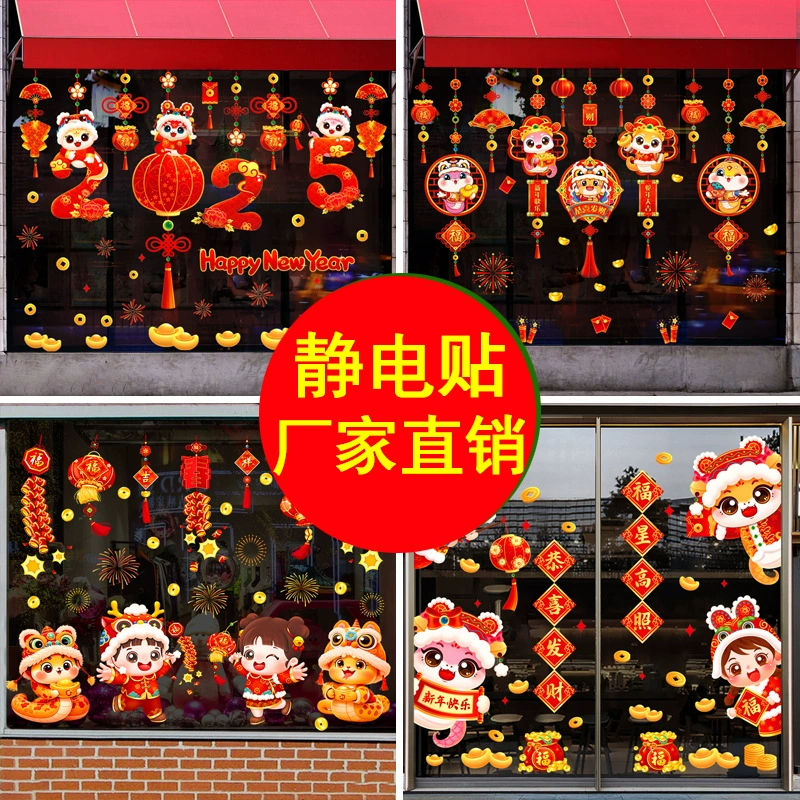 2024 Год Дракона стекло электростатические наклейки украшения Весенний фестиваль Торговый центр двери и окна наклейки Новый год макет дома Новогодняя живопись настенные наклейки