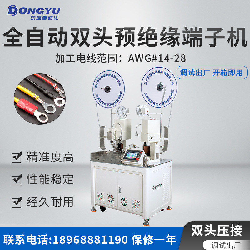 厂家批发供应全自动双头排线穿裁剥皮沾锡压力检测插胶壳端子机