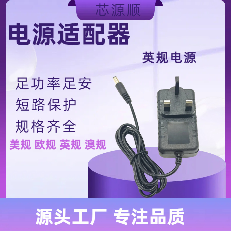 工厂直销英规12v1a电源适配器适用智能手表小夜灯5v1a3v1a