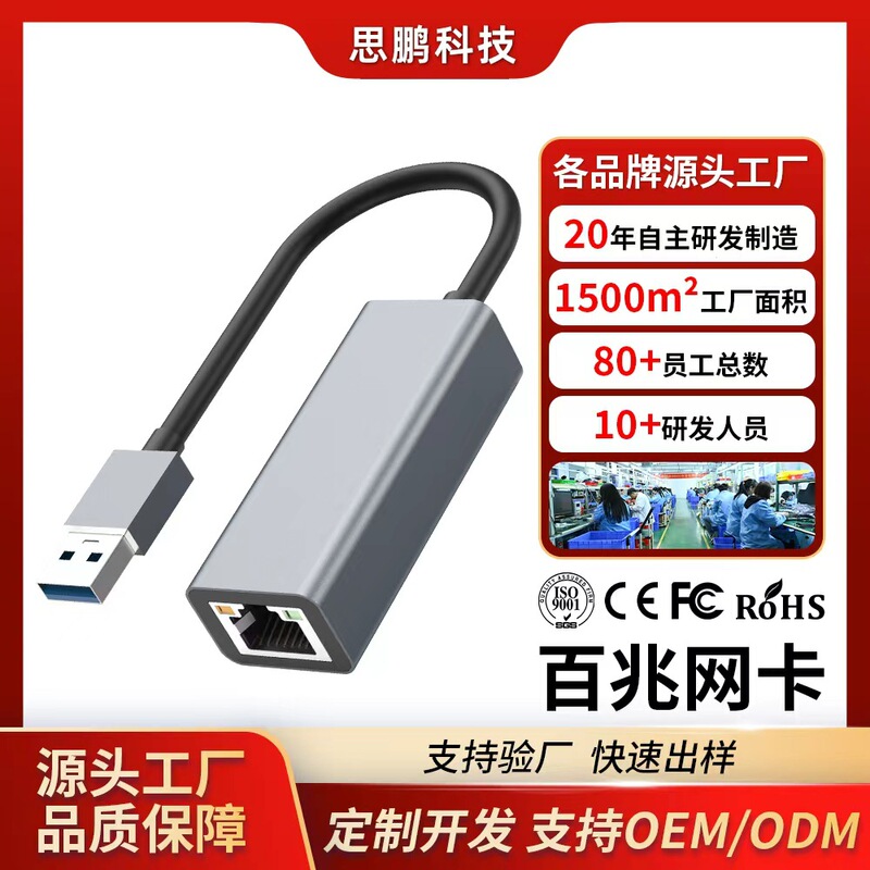Cross-Border Supply of USB to Rj45 100m Network Card Wired Network Adapter, Driver-Free, Supports Customization, Direct from the Manufacturer Cross-Border Supply of USB to Rj45 100m Network Card Wired Network Adapter, Driver-Free, Supports Customization, Direct from the Manufacturer