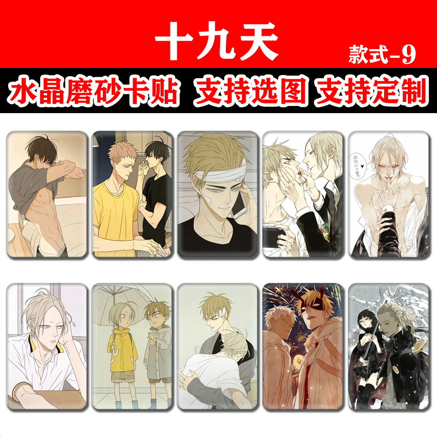 新品19添卡贴动漫游戏周边水晶卡贴生日礼品公交卡贴批发