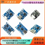 TP4056|18650锂电池3.7v 3.6V 4.2V锂电池充电板1A 过冲过放保护