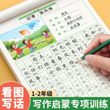 看图写话一年级二年级上册下册练字帖小学生专用字帖每日一练专项